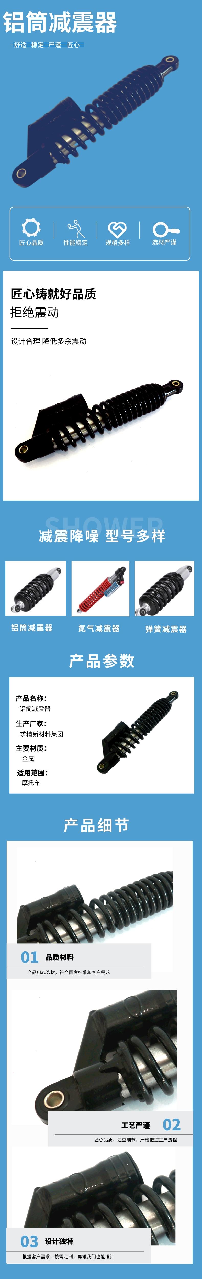 鋁筒減震器